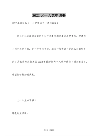 2024大一入党申请书_4