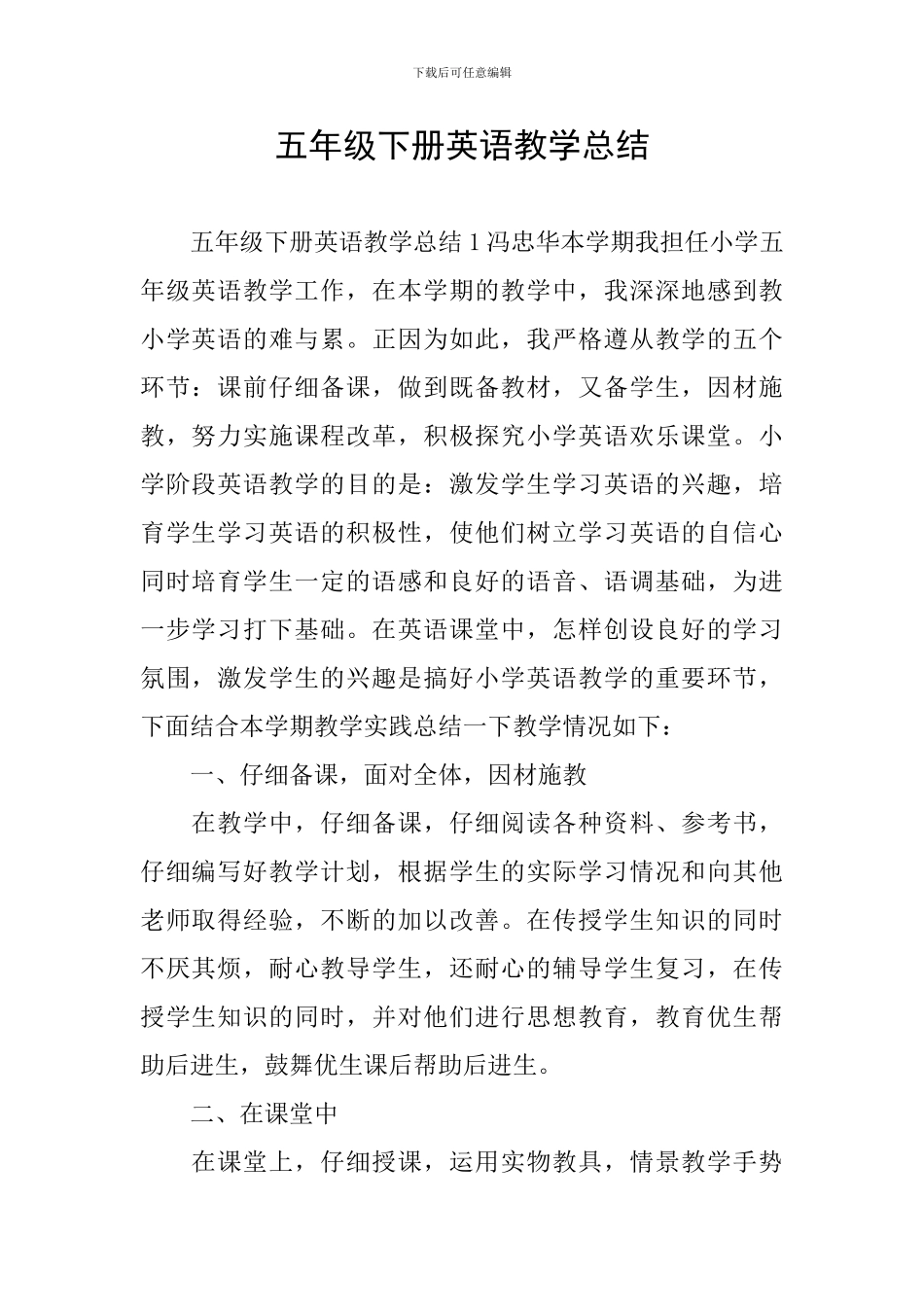 五年级下册英语教学总结_第1页