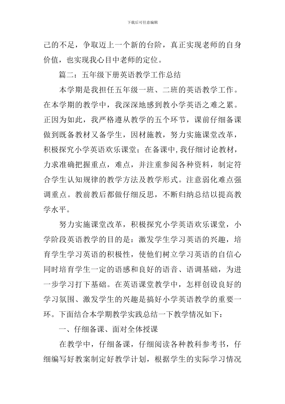 五年级下册英语教学总结_第3页