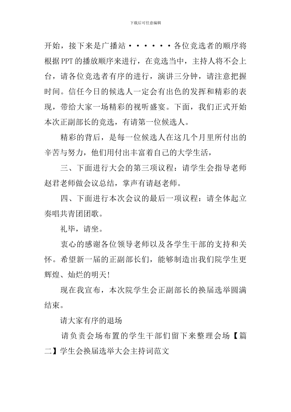 学生会换届选举大会主持词范文_第2页