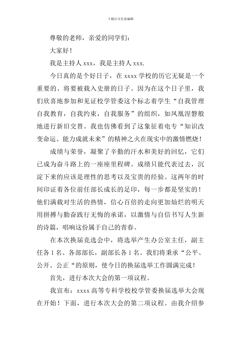 学生会换届选举大会主持词范文_第3页