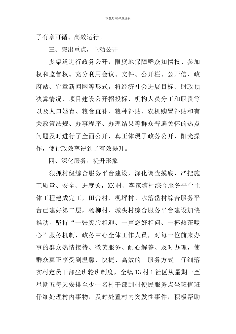 政务服务自检自查报告_第2页