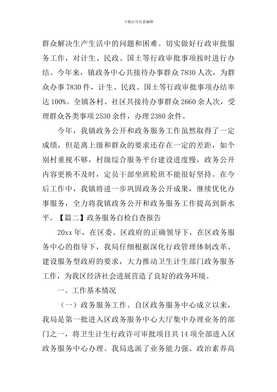 政务服务自检自查报告_第3页