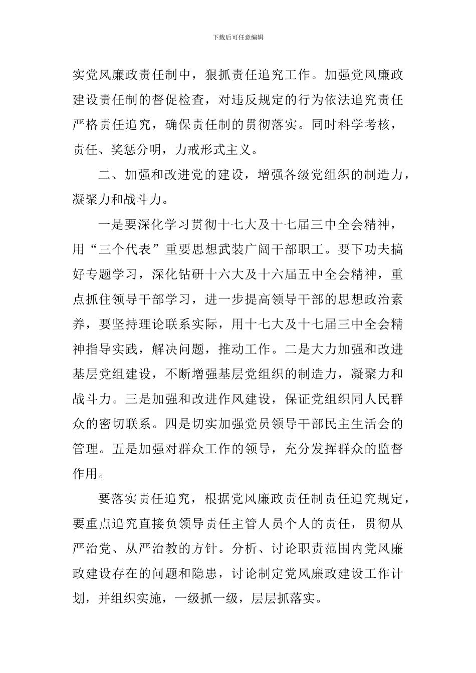 2024年党支部党风廉政总结_第2页