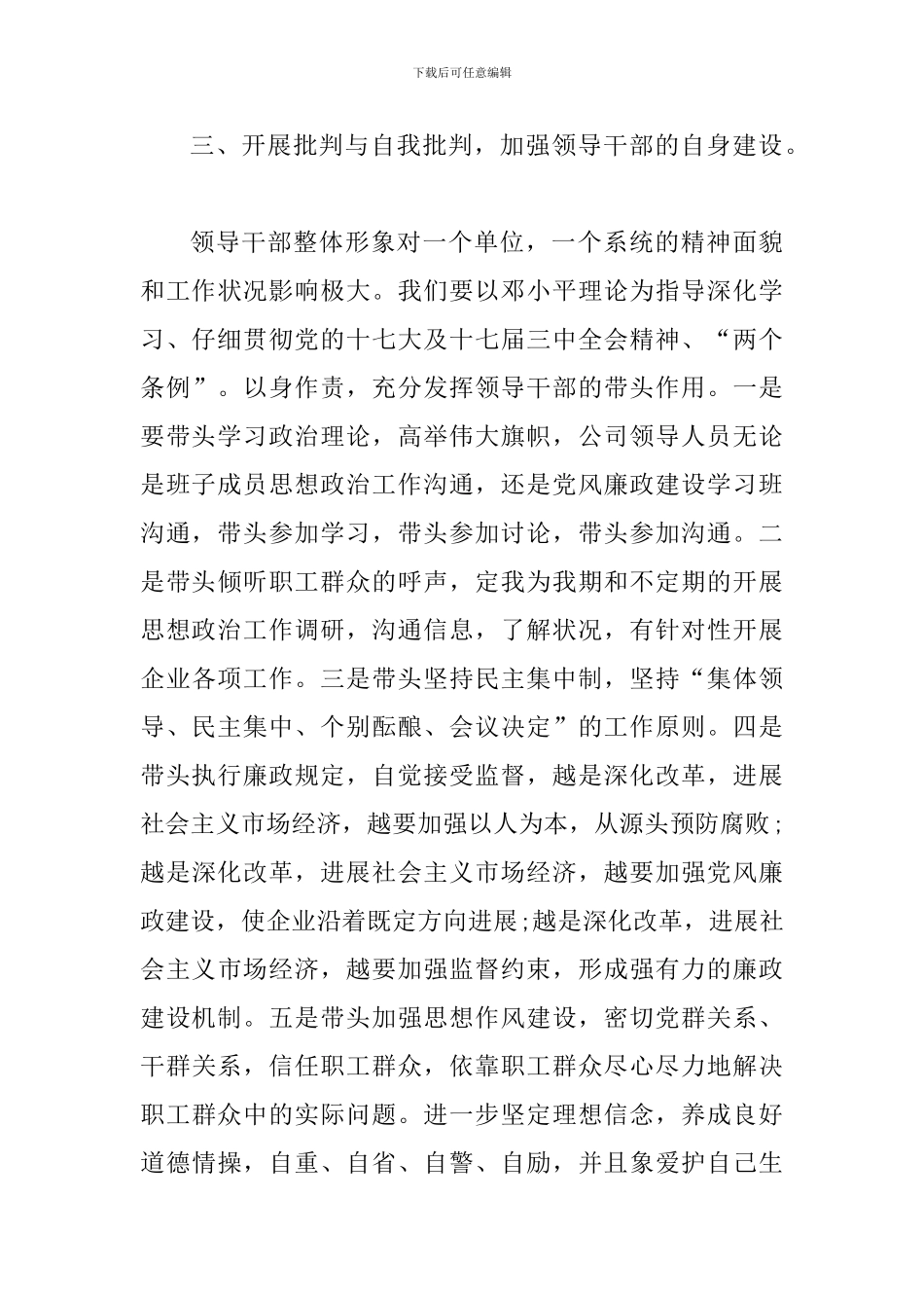 2024年党支部党风廉政总结_第3页