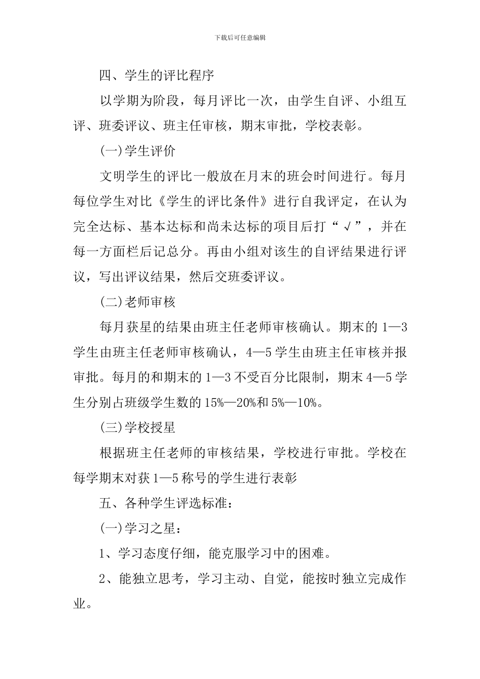 小学学生评选实施方案_第2页