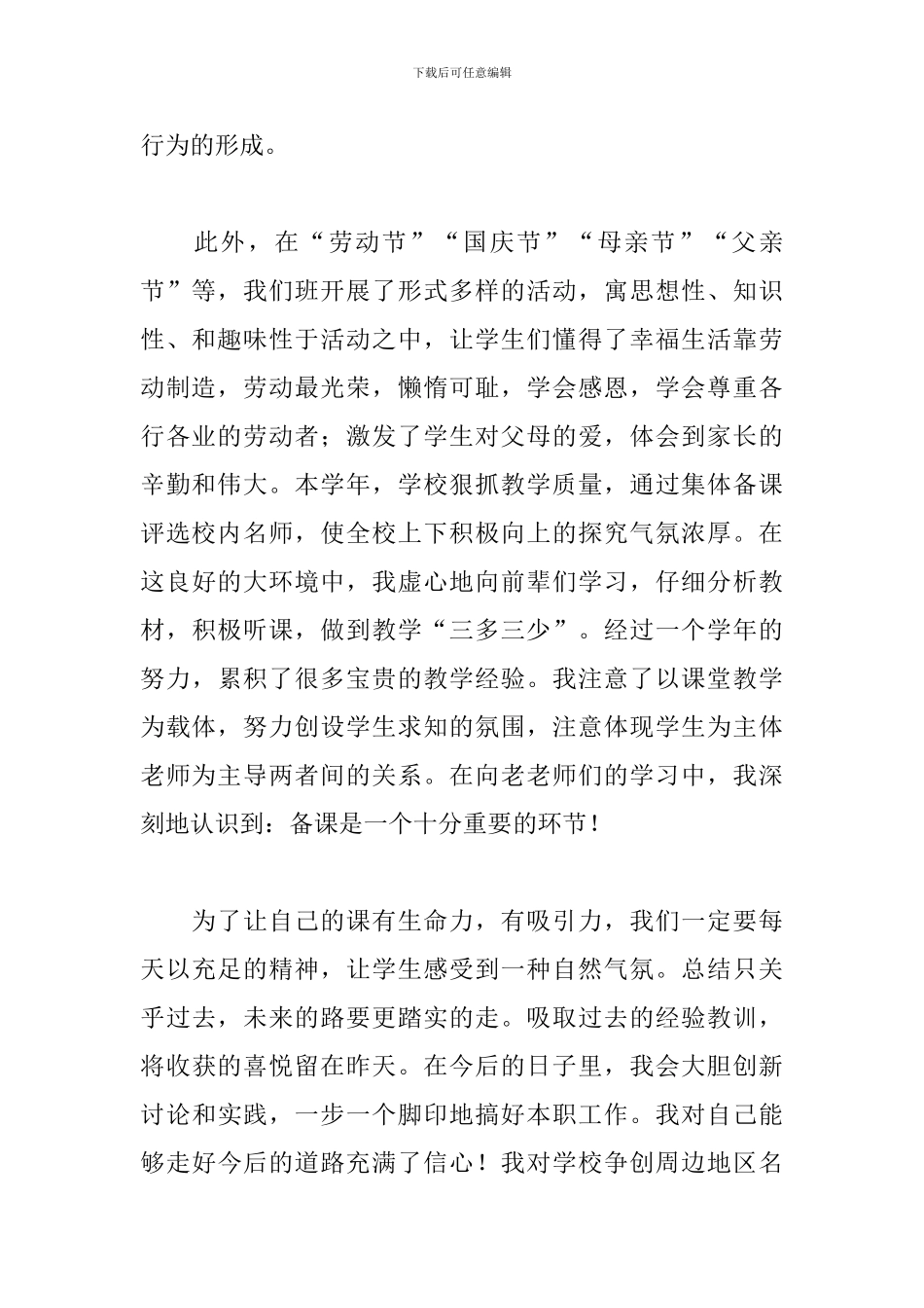 2024年中学教师考核述职报告文本_第2页