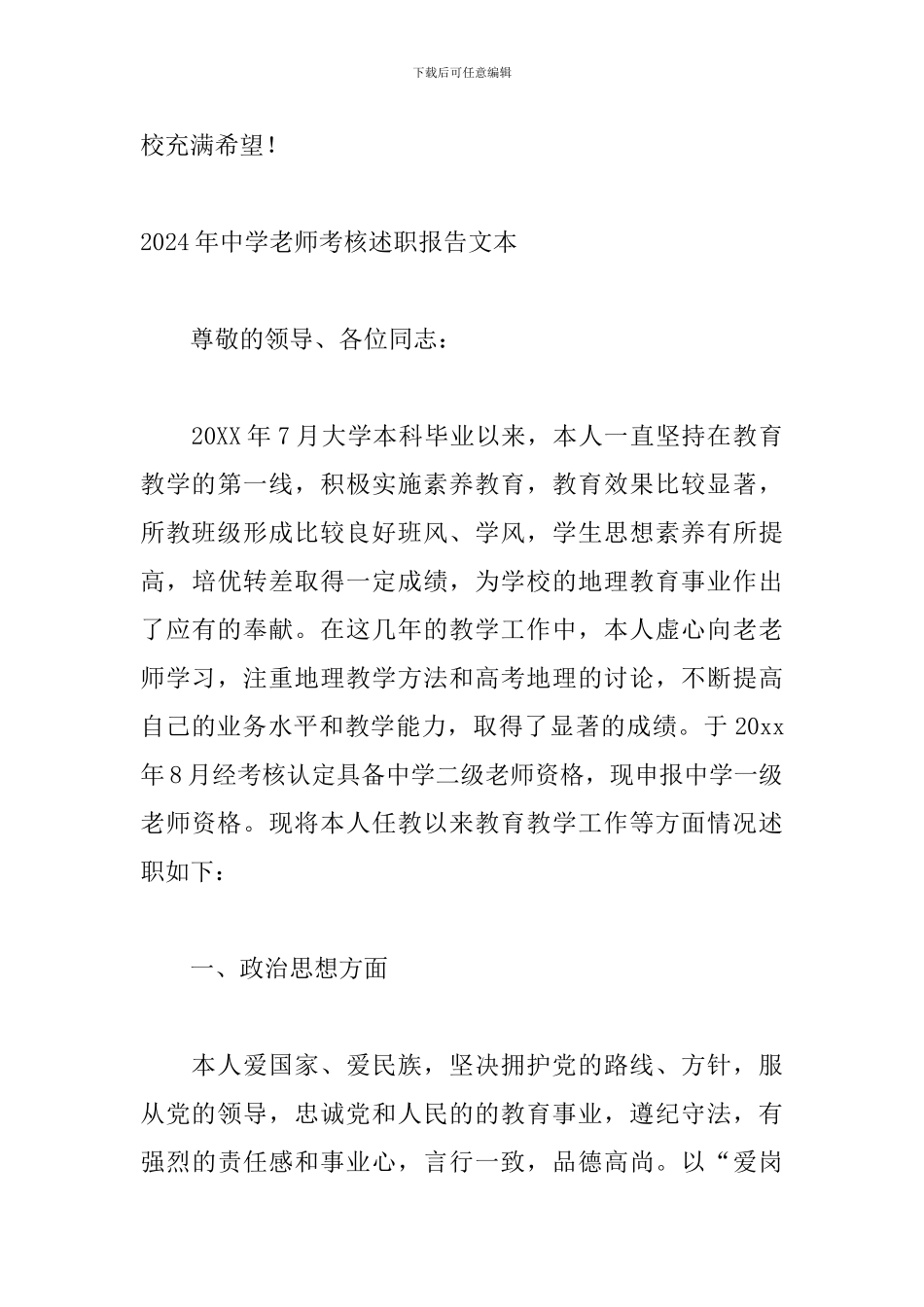 2024年中学教师考核述职报告文本_第3页