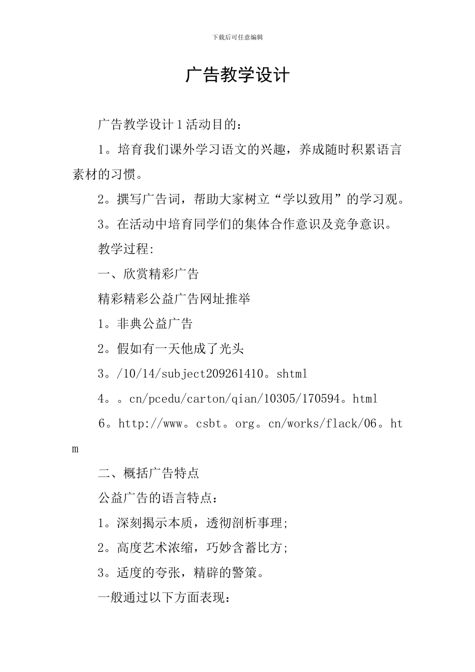 广告教学设计_第1页