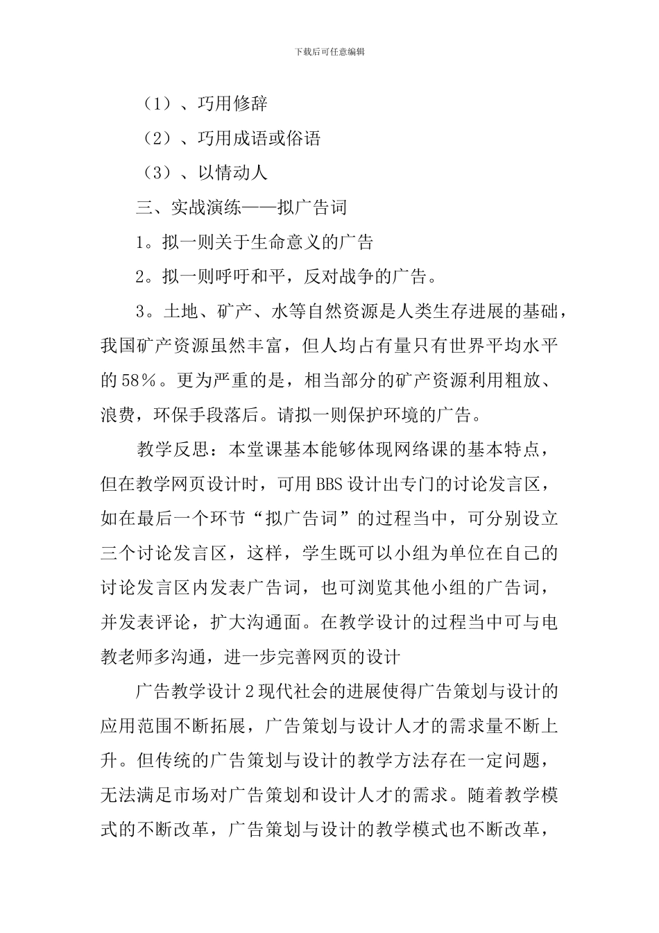 广告教学设计_第2页