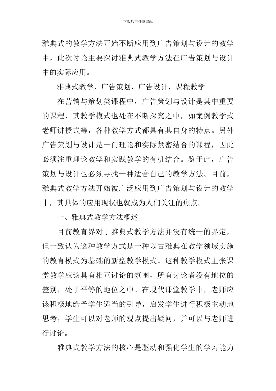 广告教学设计_第3页