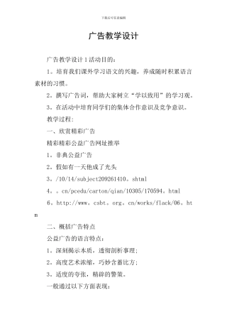 广告教学设计