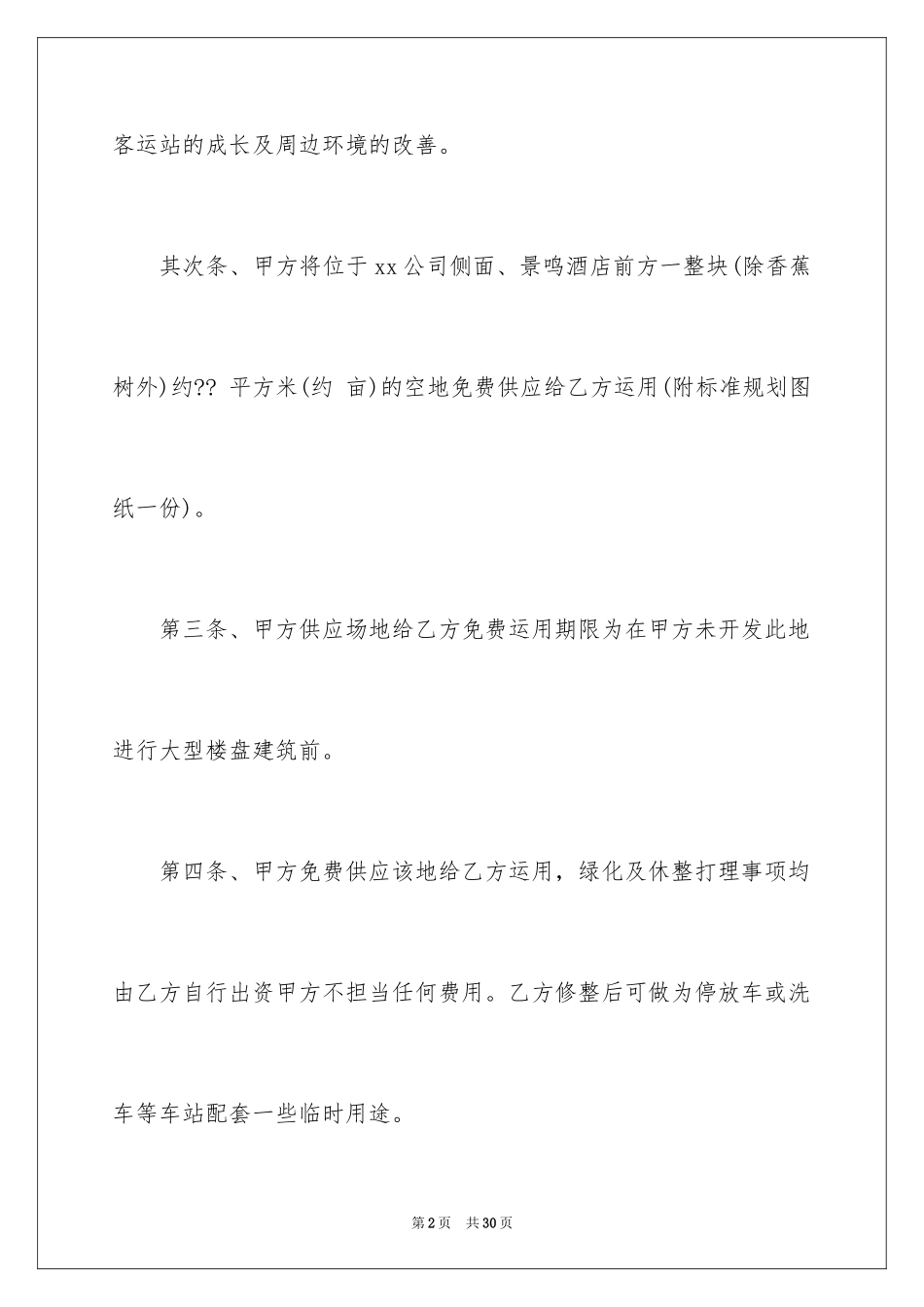 2024场地使用协议书_1_第2页