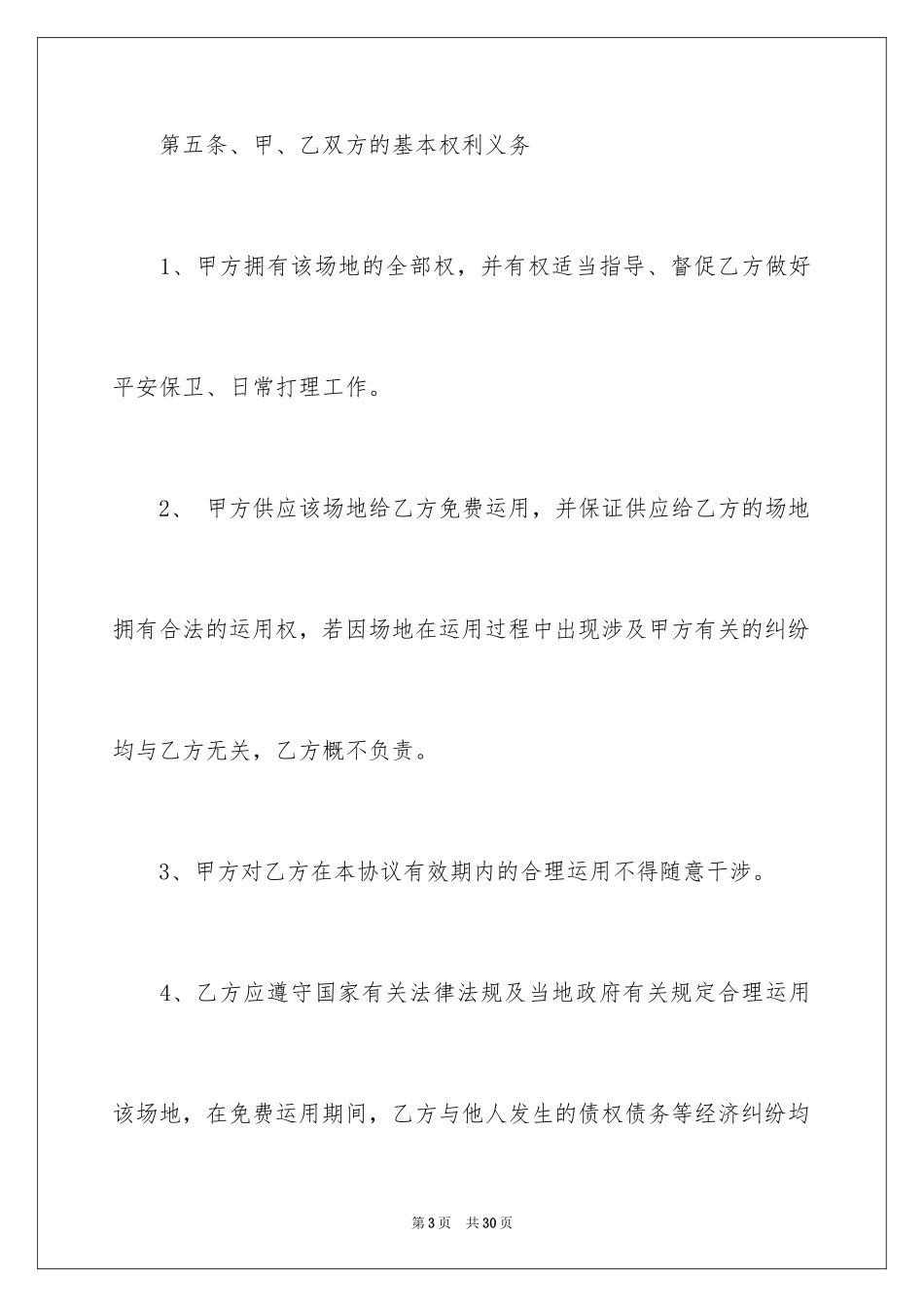 2024场地使用协议书_1_第3页