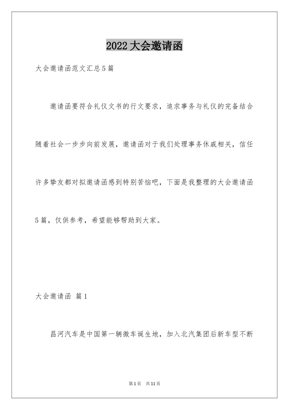 2024大会邀请函_51_第1页