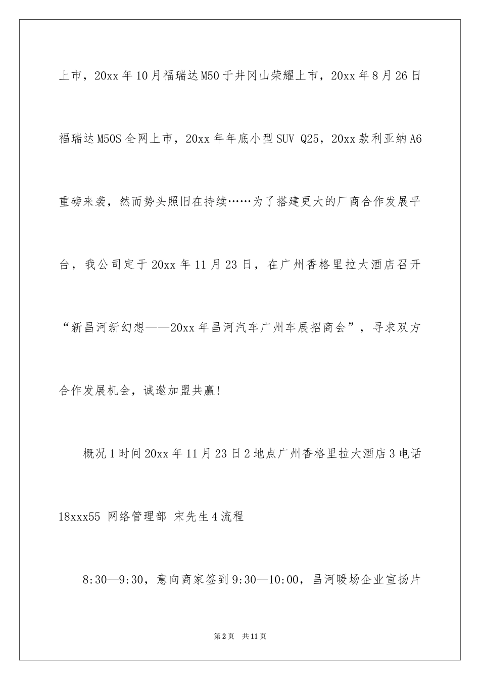 2024大会邀请函_51_第2页