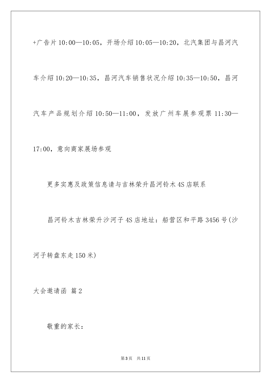 2024大会邀请函_51_第3页