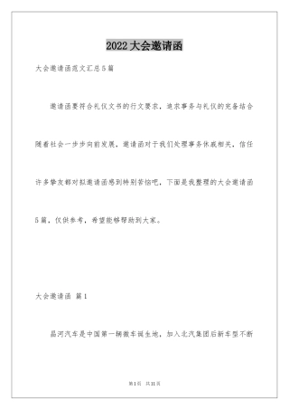 2024大会邀请函_51