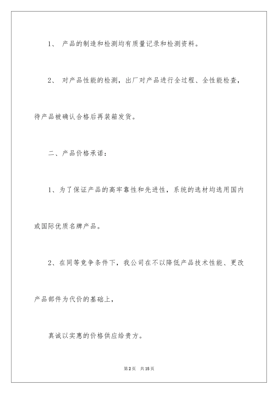 2024售后服务承诺书_39_第2页