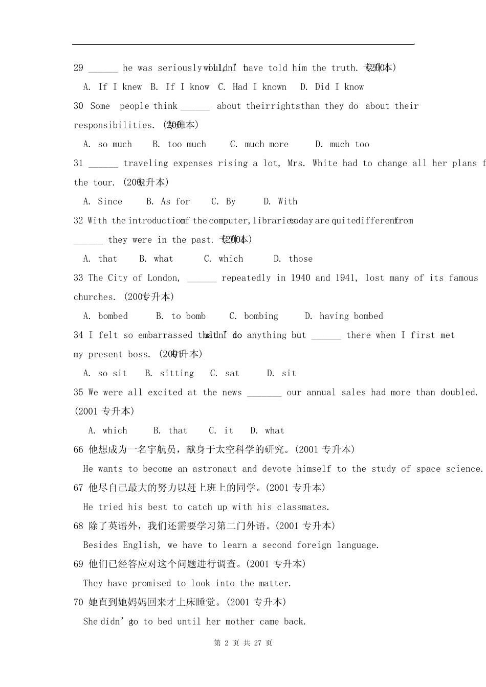 历年专升本单选与汉译英试题 _第2页