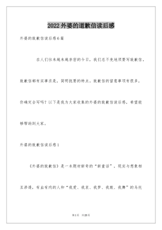 2024外婆的道歉信读后感_4