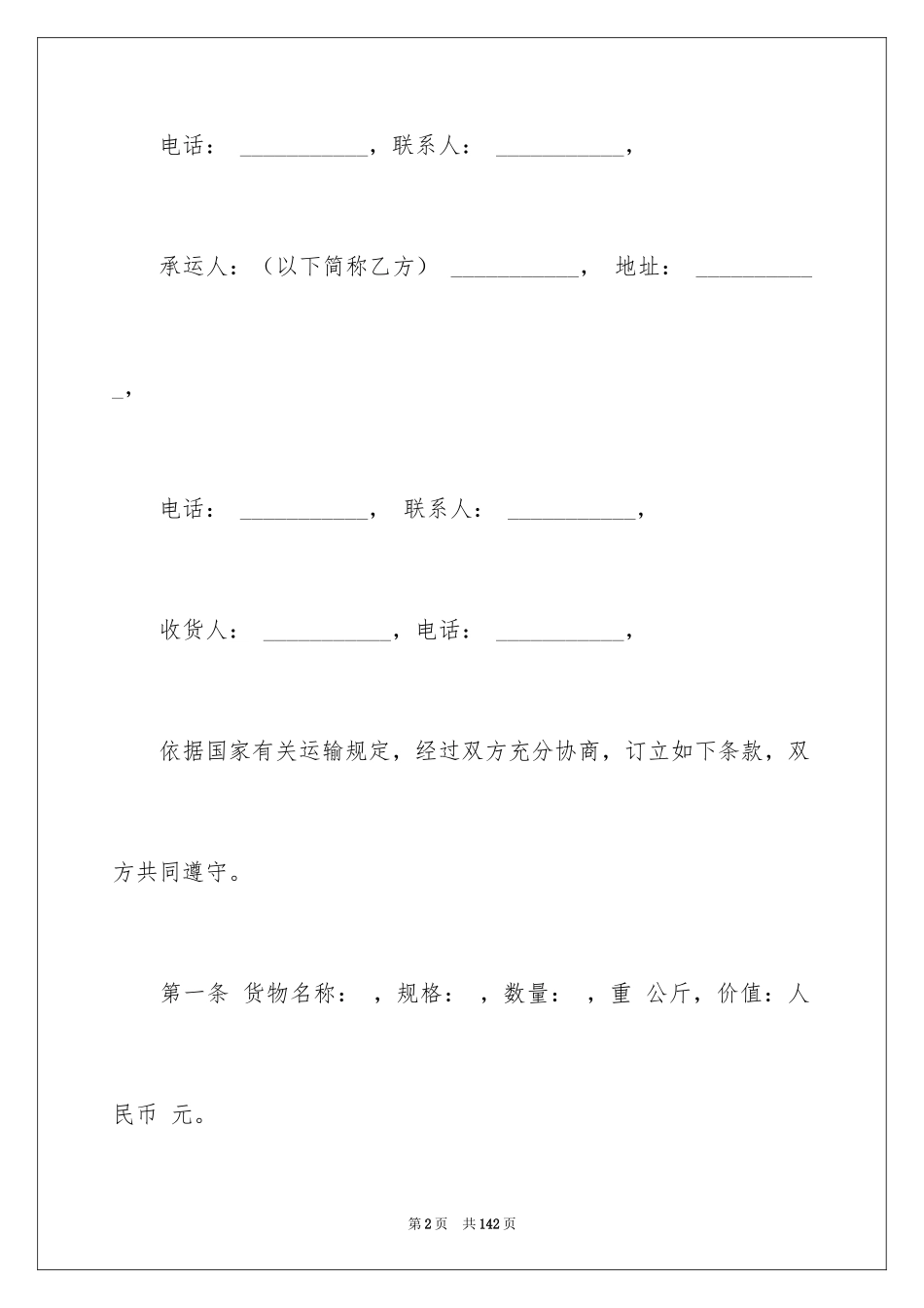 2024公路运输合同_3_第2页