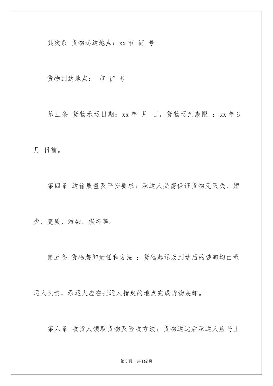 2024公路运输合同_3_第3页