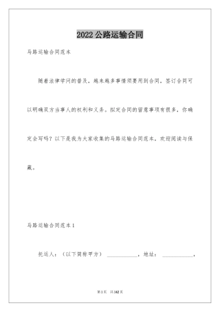 2024公路运输合同_3