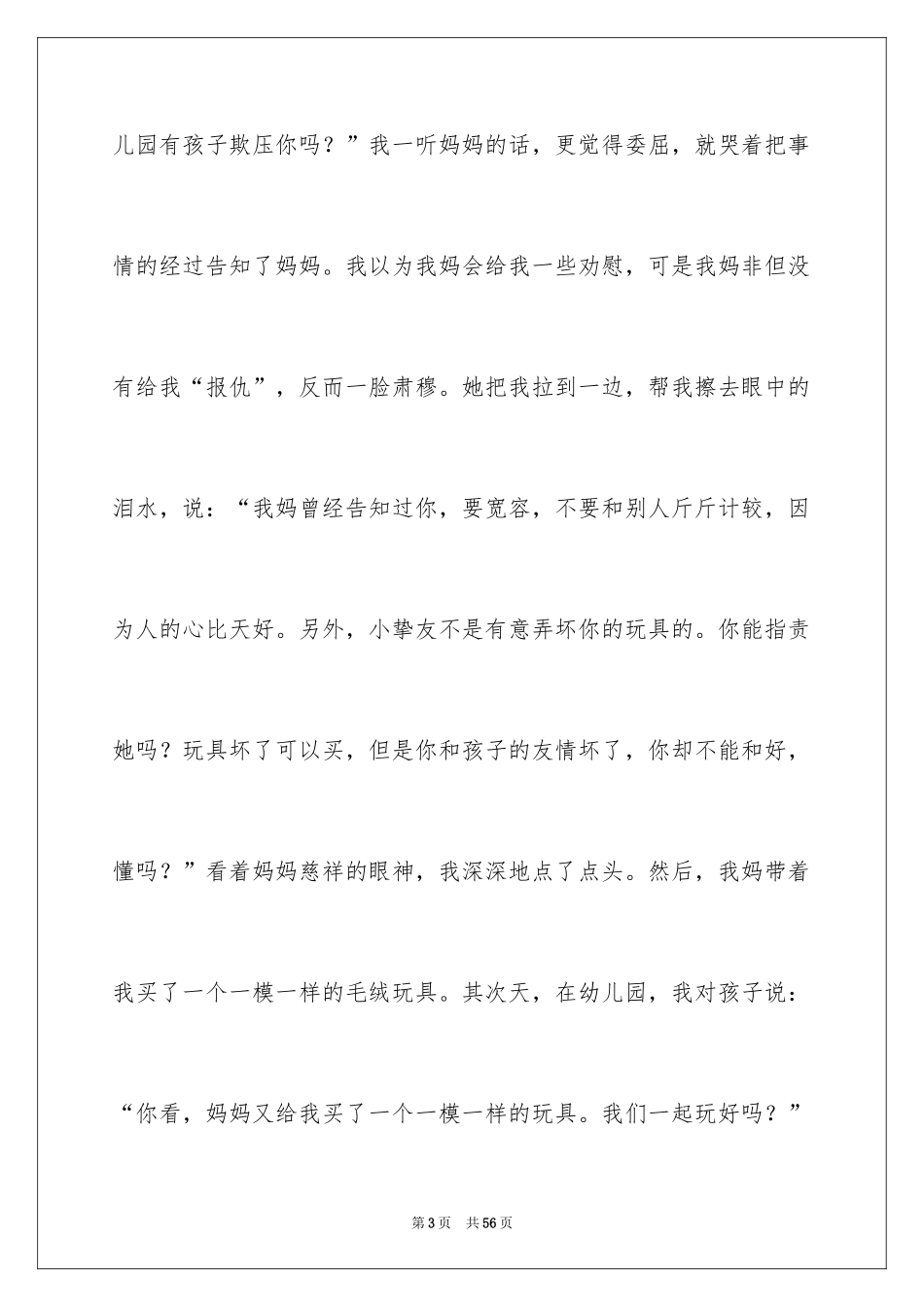 2024学会宽容演讲稿_14_第3页