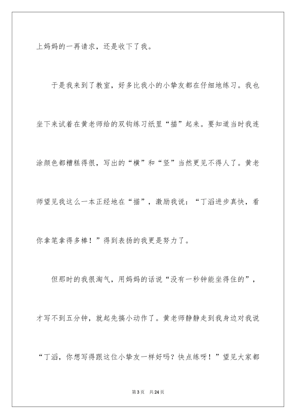 2024六年级第八单元作文_第3页