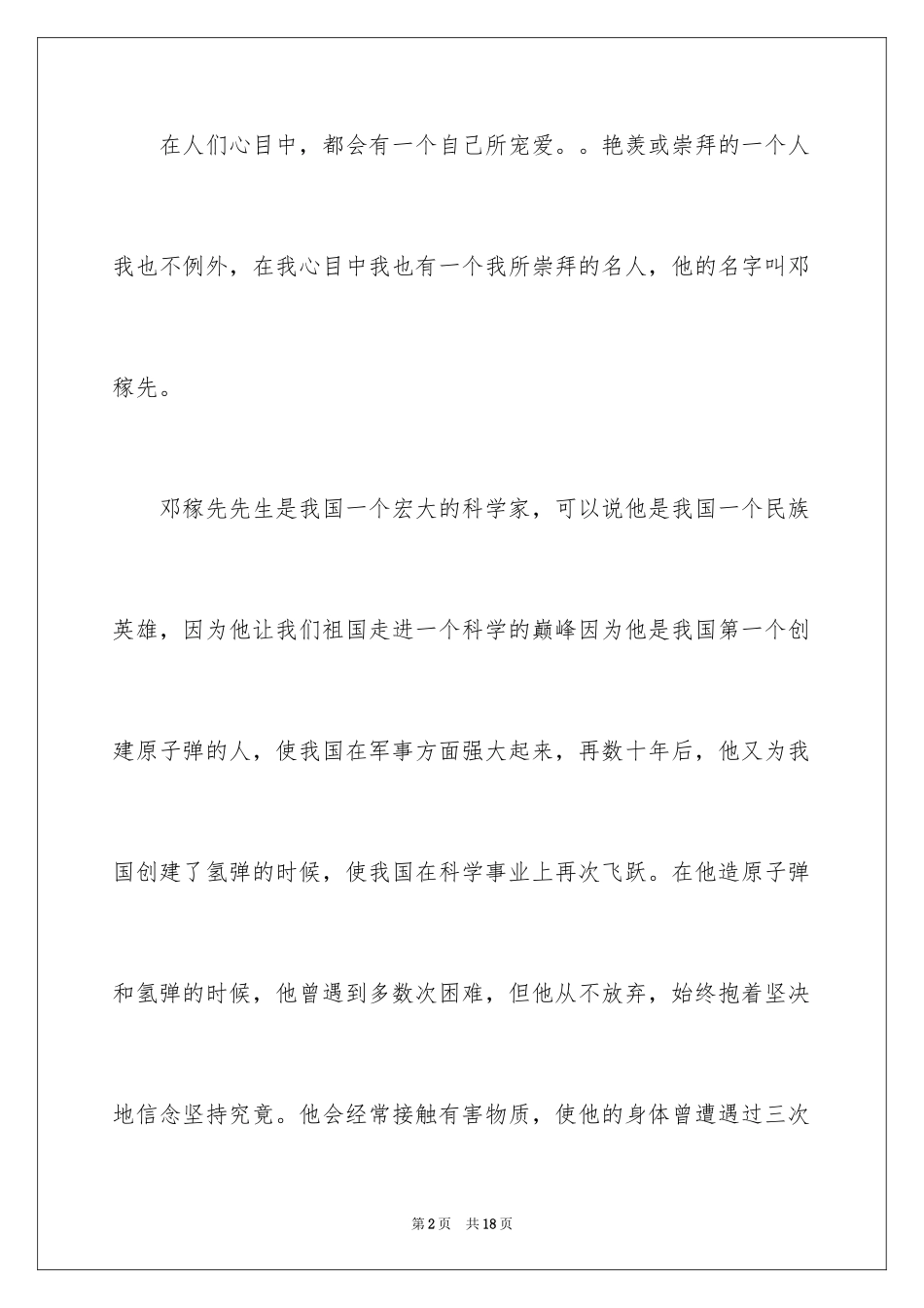 2024初一写人作文_167_第2页