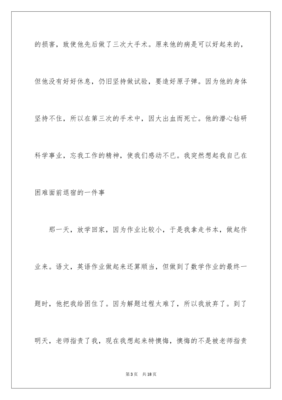 2024初一写人作文_167_第3页