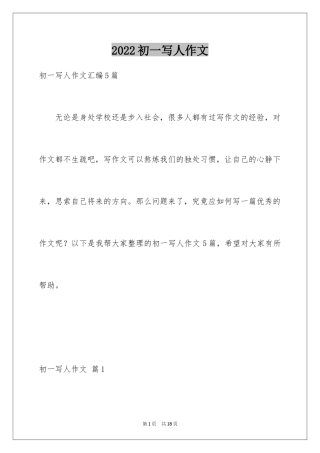 2024初一写人作文_167