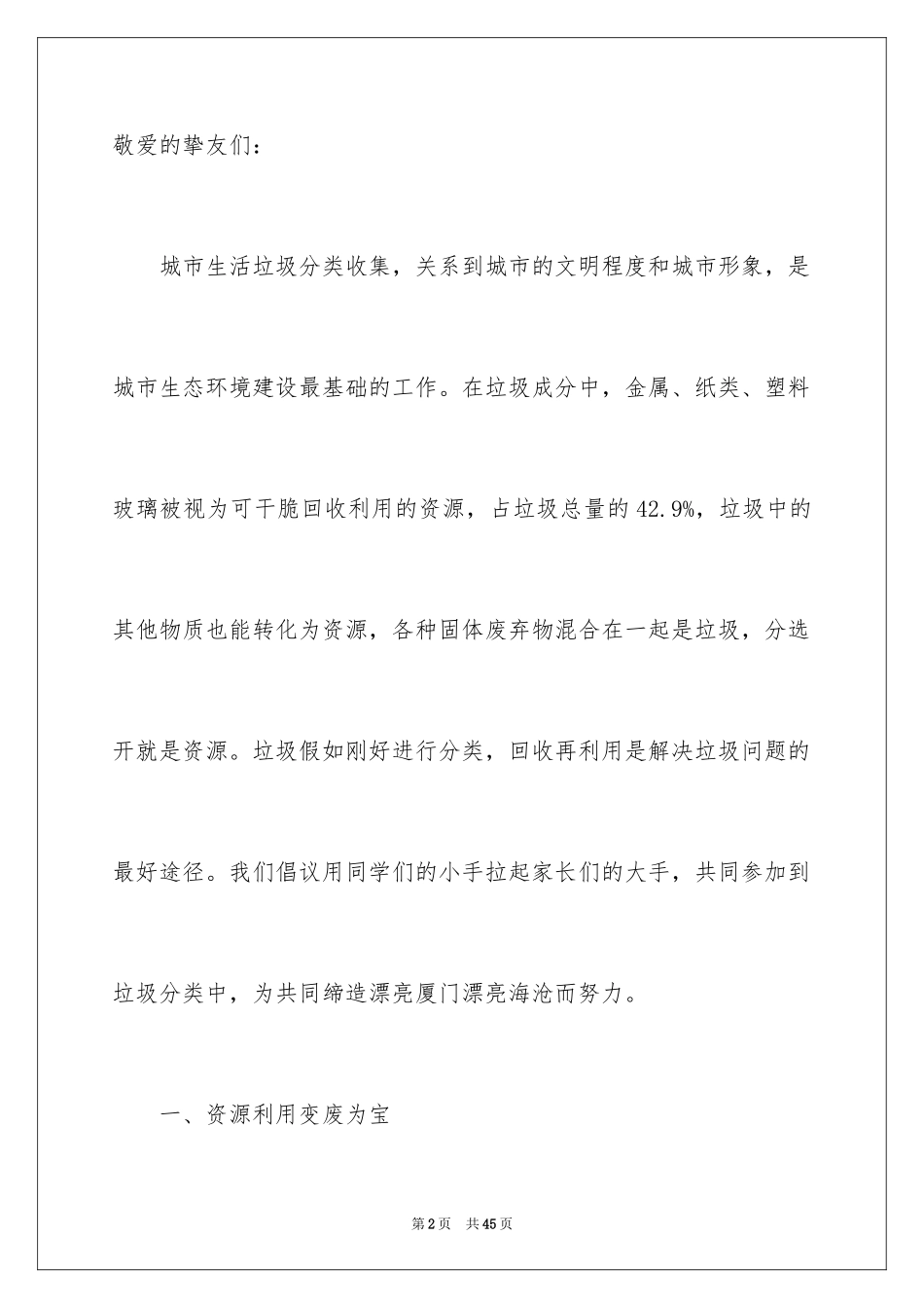 2024垃圾分类的倡议书_第2页