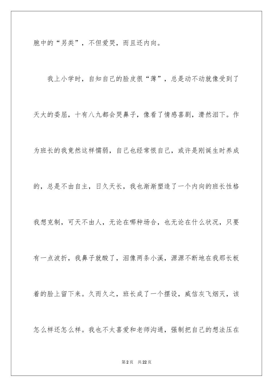 2024初中叙事作文_147_第2页