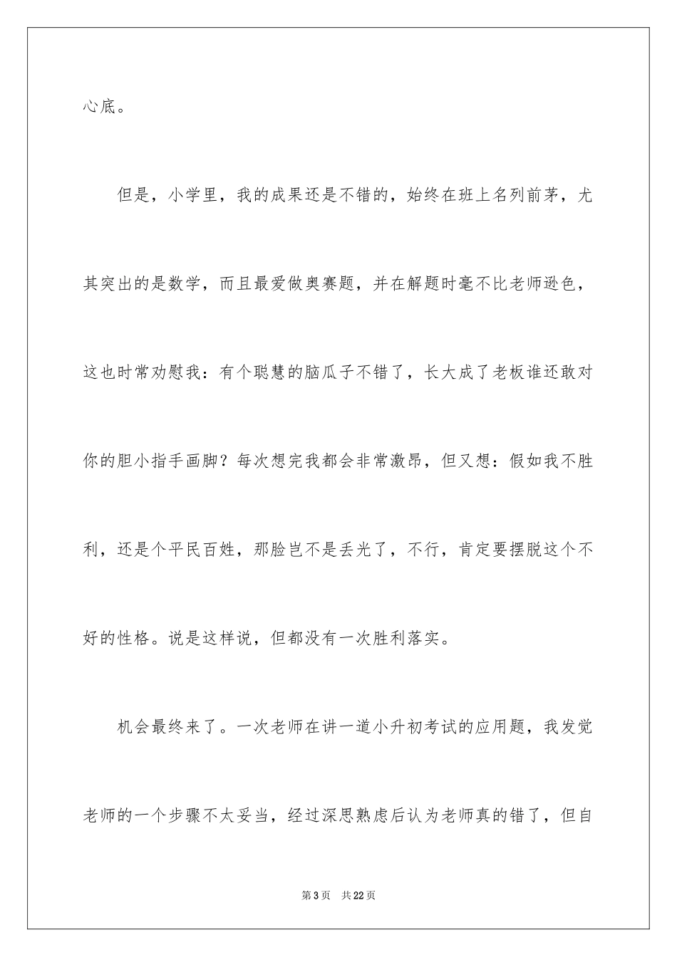 2024初中叙事作文_147_第3页