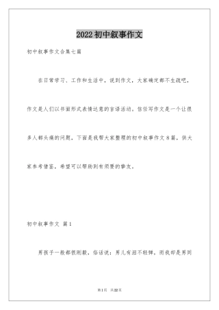 2024初中叙事作文_147