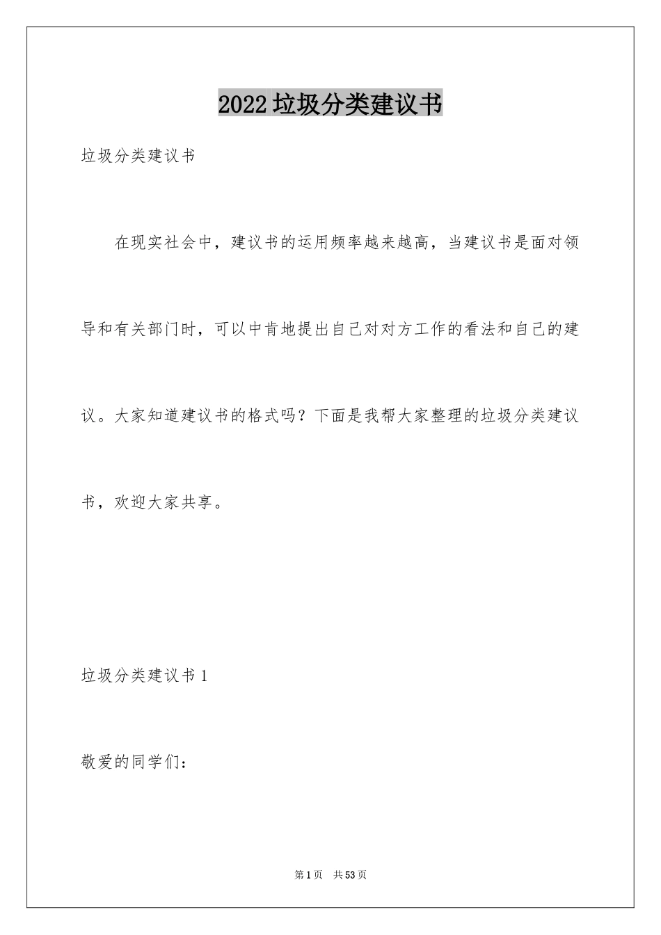 2024垃圾分类建议书_16_第1页