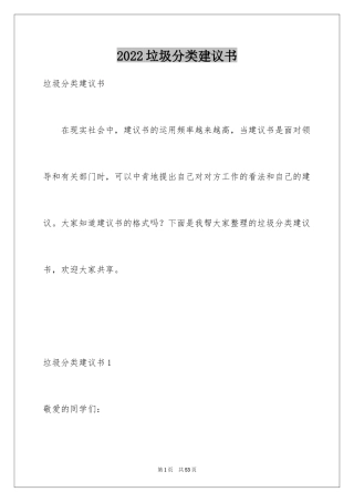 2024垃圾分类建议书_16