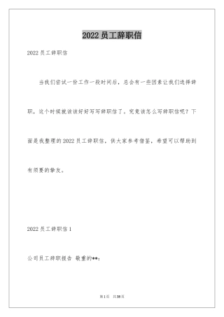 2024员工辞职信_101