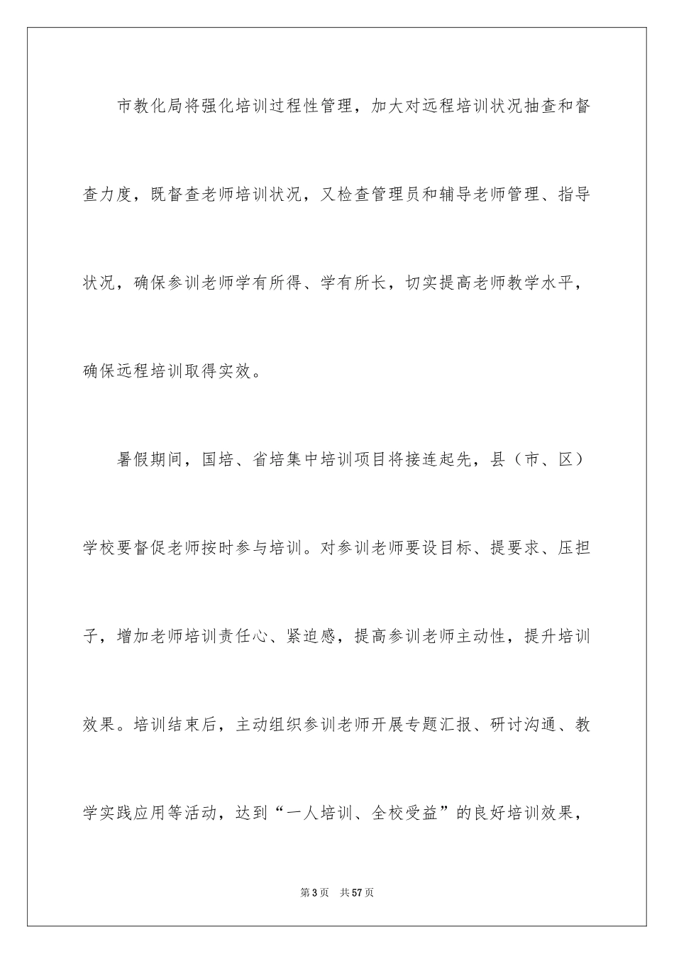 2024培训计划方案_79_第3页