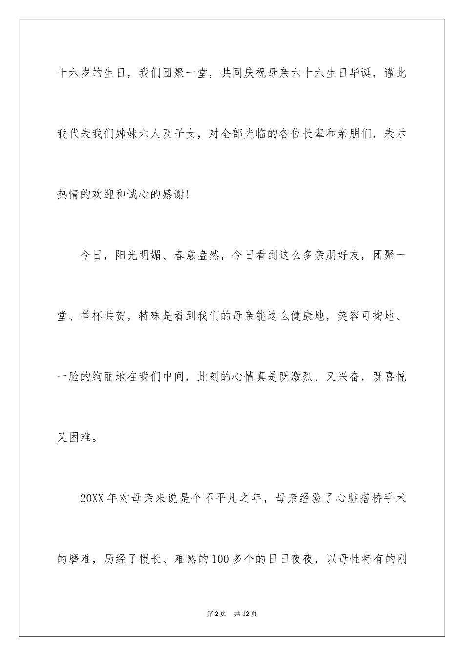 2024女儿给妈妈的祝寿词_第2页