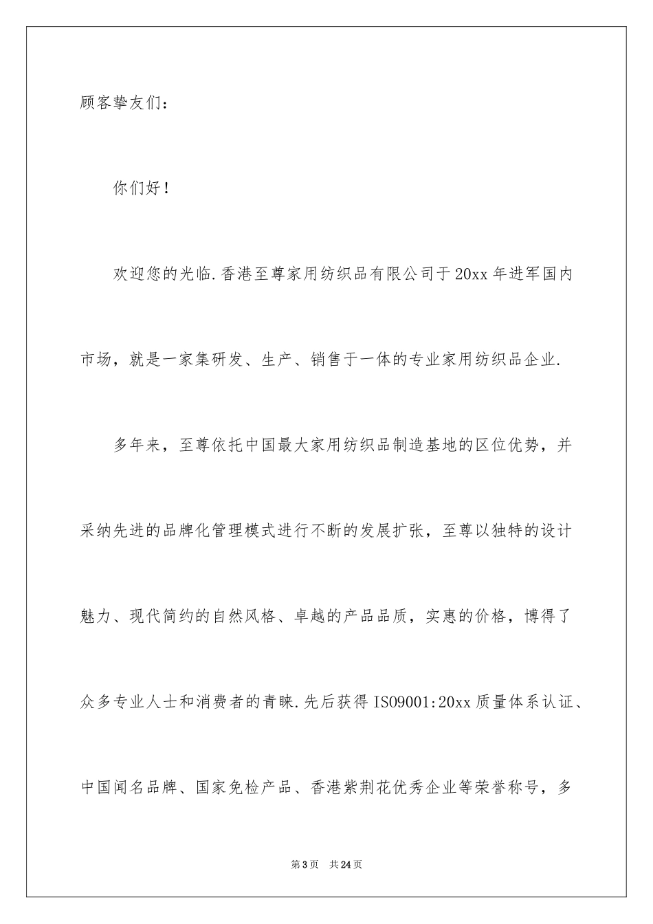 2024商场品牌广播稿_1_第3页