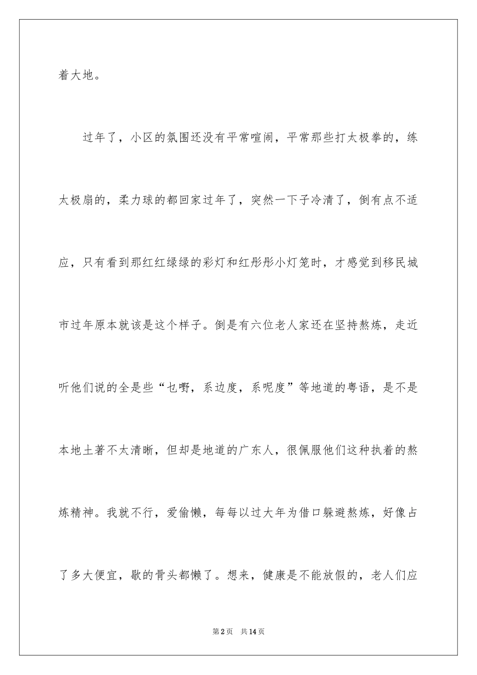 2024大年初三作文_13_第2页