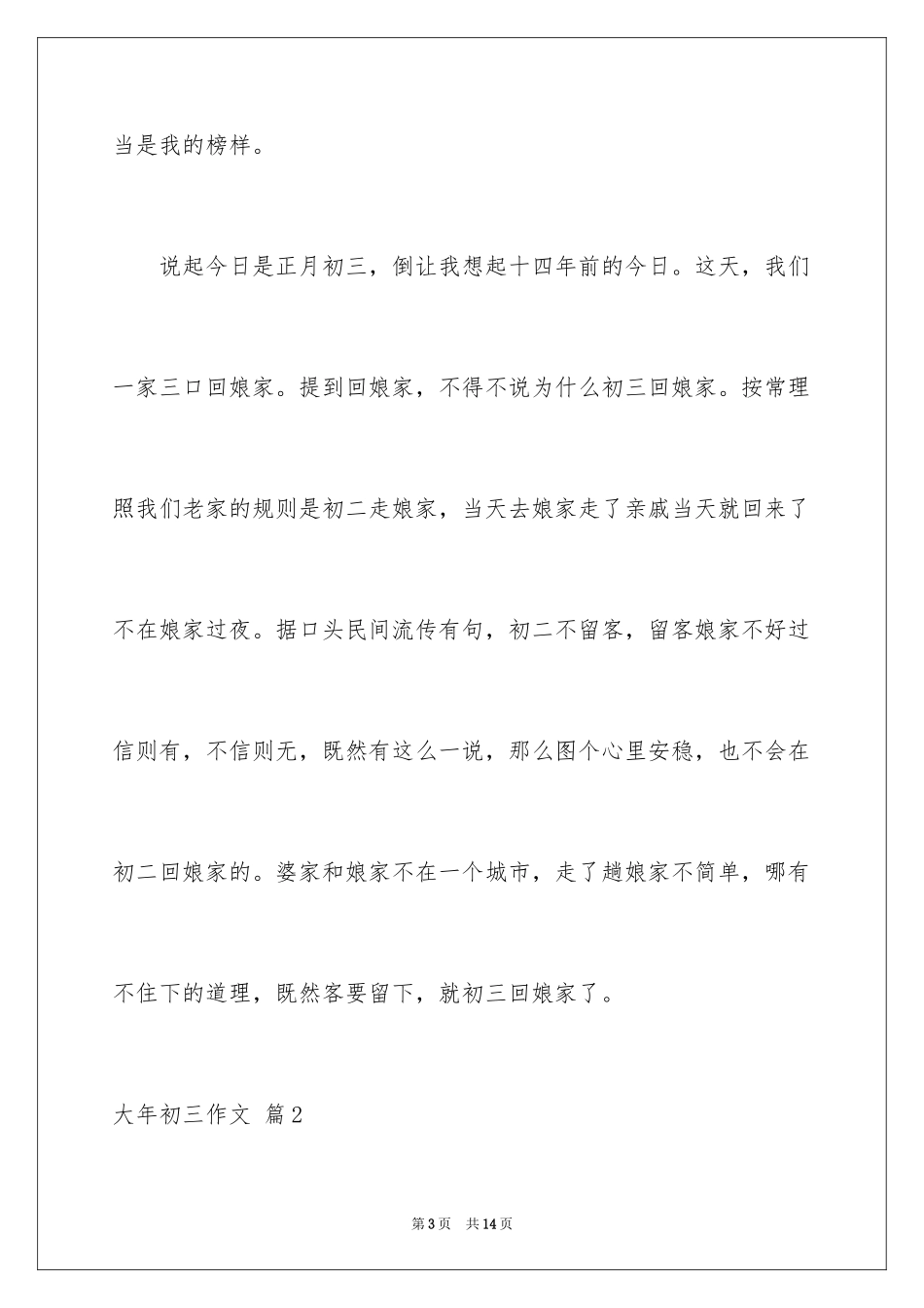 2024大年初三作文_13_第3页