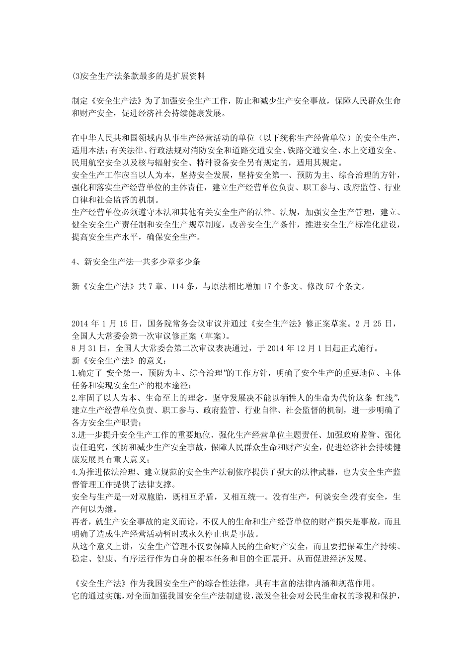 安全生产法条款最多的是安全生产 _第2页