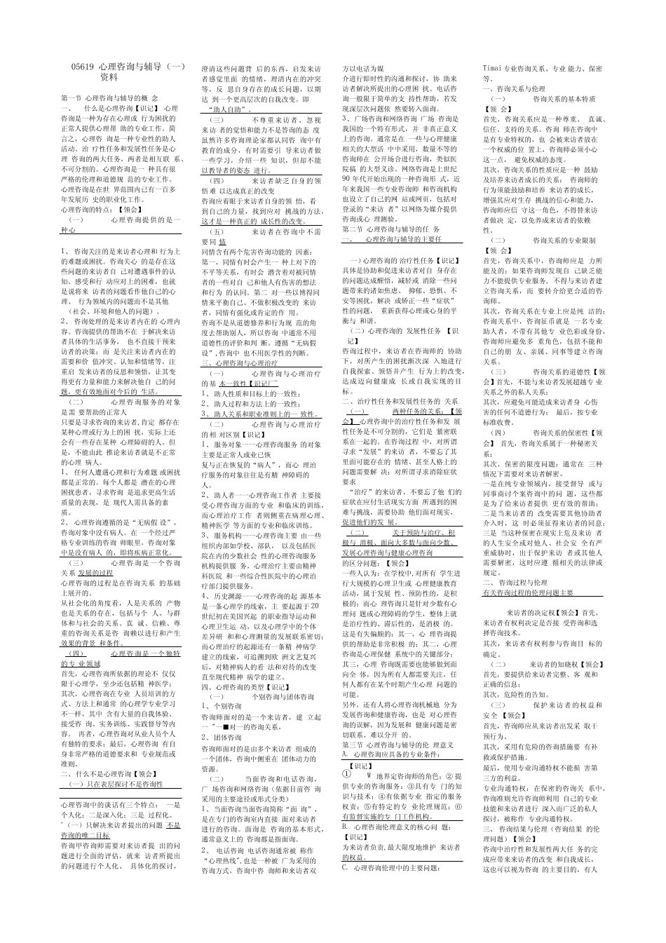 心理咨询与辅导资料_第1页