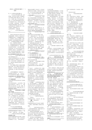 心理咨询与辅导资料