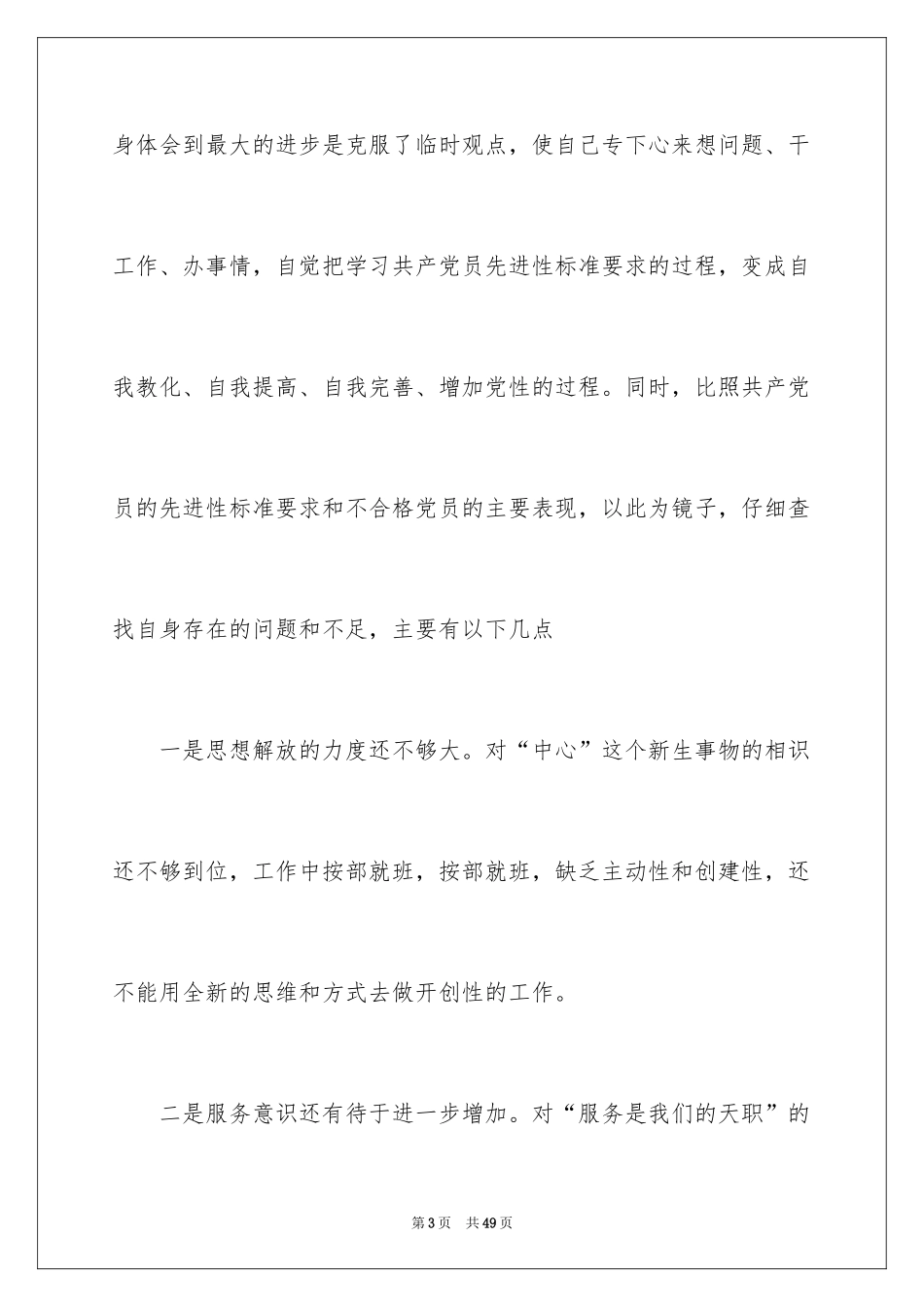 2024党员党性分析材料_第3页