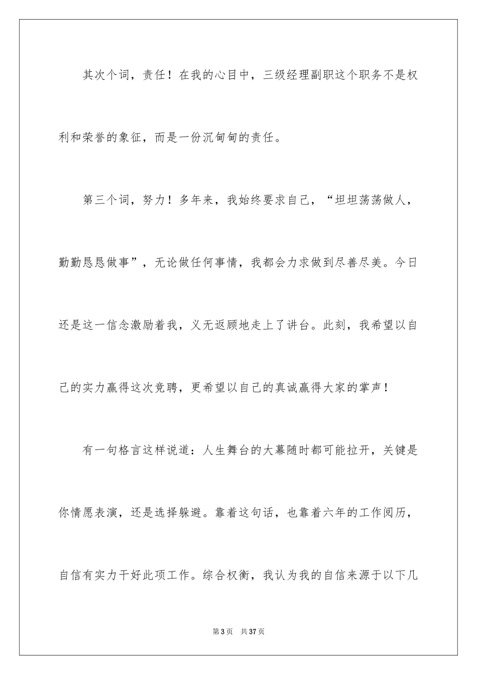 2024副经理竞聘演讲稿_43_第3页